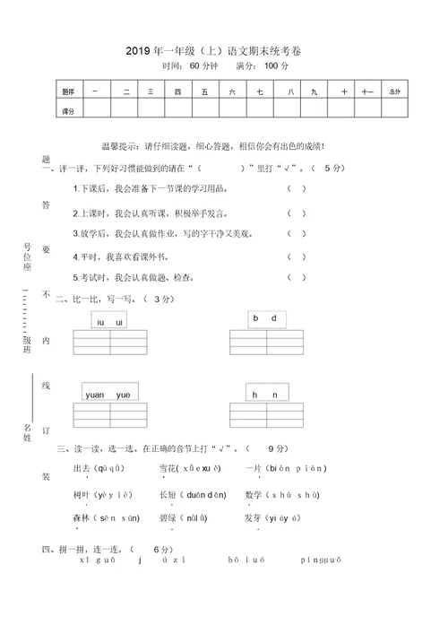 部编版小学一年级语文上册语文期末统考卷及答案【WORD版,直接使用】