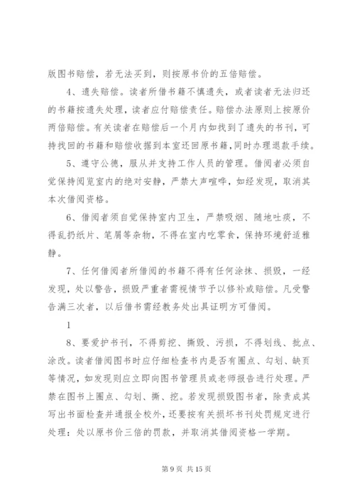 学校图书室管理借阅制度.docx