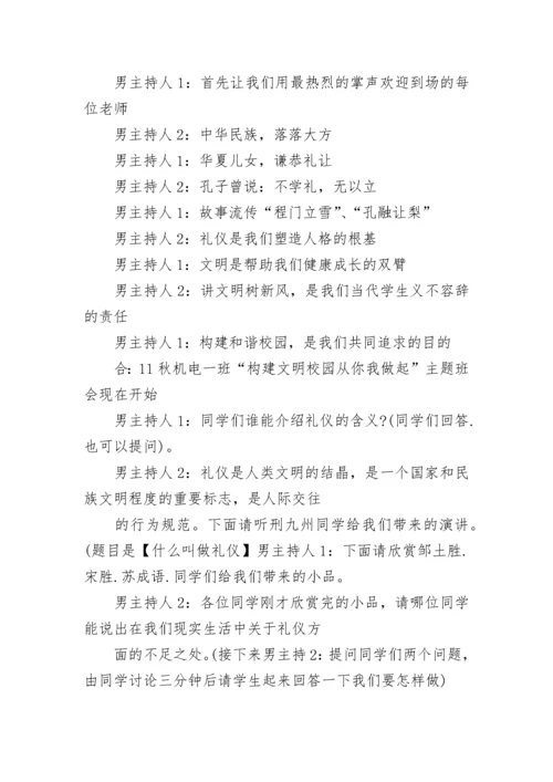 主题班会设计方案优秀中学主题班会案例.docx