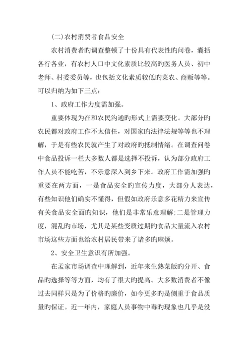 专业知识调查报告.docx