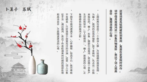 苏轼诗词赏析通用PPT模板