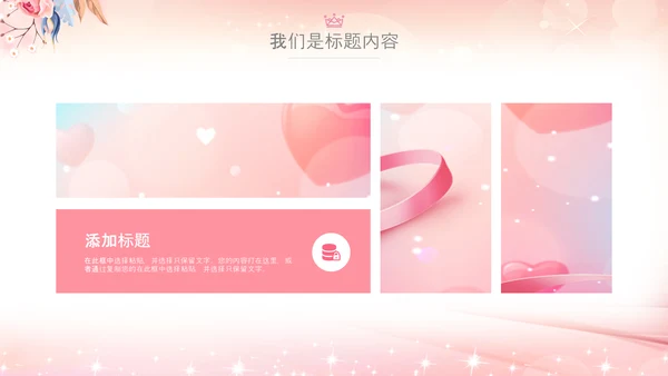 粉色巾帼女性女人妇联三八妇女节PPT模板