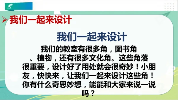 二年级道德与法治上册：第八课装扮我们的教室 课件（共33张PPT）