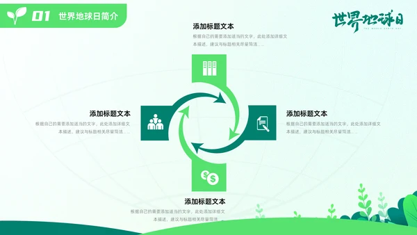 世界地球日通用PPT模板