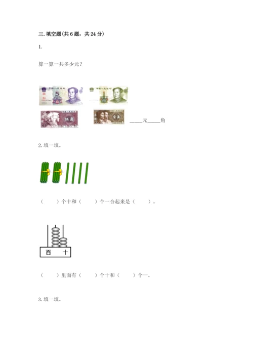 人教版一年级下册数学期末测试卷（培优b卷）.docx