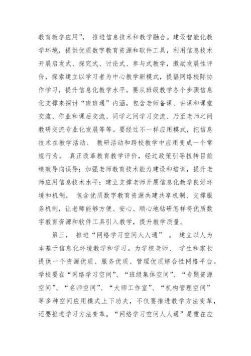 教育信息化三通两平台规划方案专项方案.docx