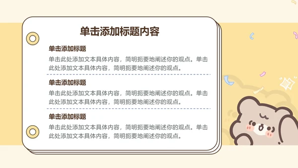 棕棕熊黄色教学课件通用模版