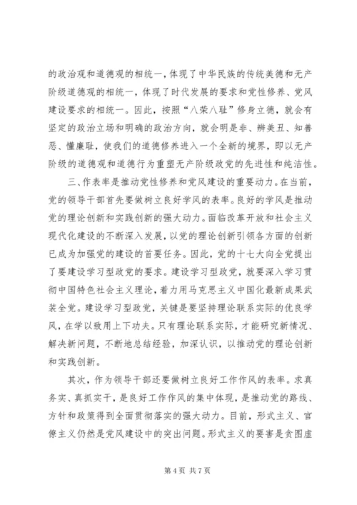 讲党性重品行作表率是切实改进党风建设的新思路.docx