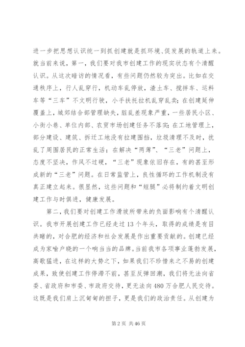 林存安同志在全市文明创建工作会议上的致辞范文大全.docx