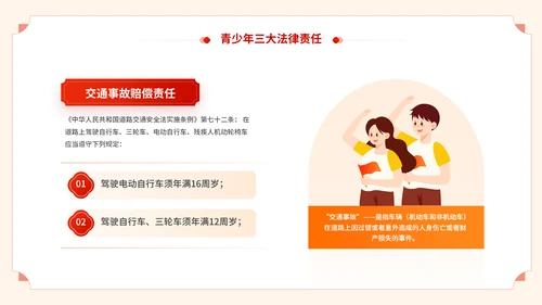 青少年普法宣传教育预防未成年人犯罪通用PPT模板