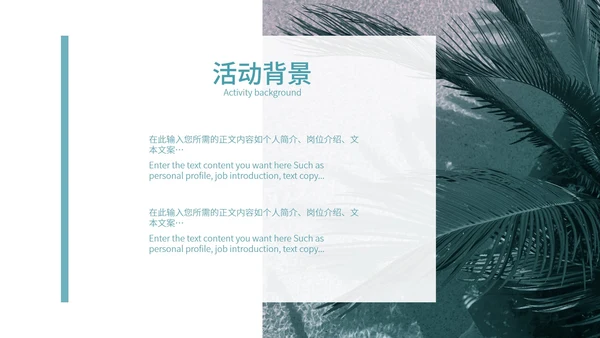 绿色画册风行政夏季公司团建方案策划PPT模板