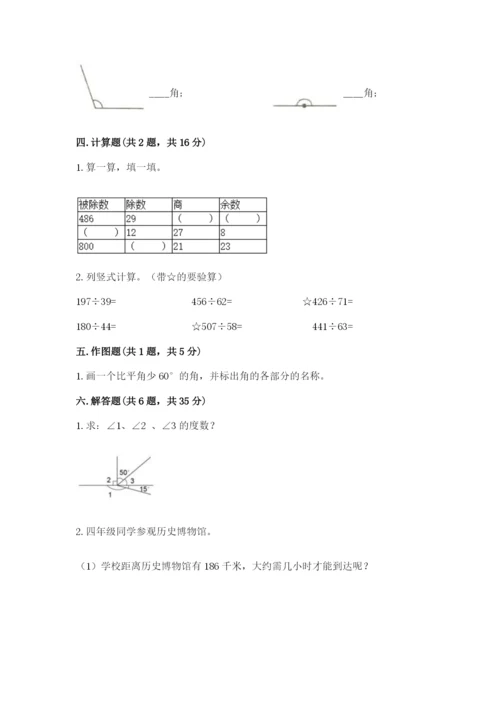 人教版数学四年级上册期末测试卷附答案【精练】.docx