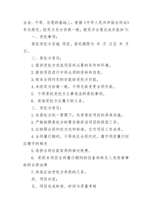 林业局项目委托合同.docx