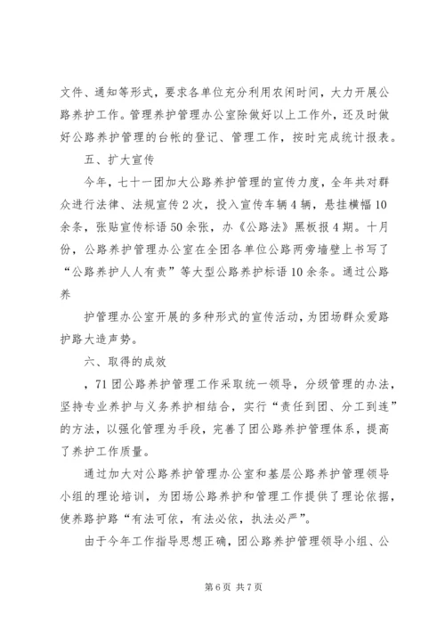 公路养护工作的管理模式 (4).docx