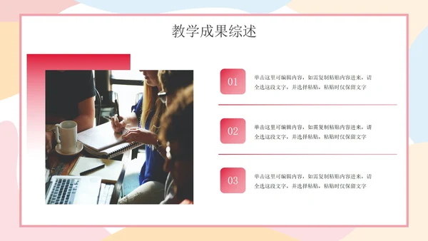 多彩不规则简约教学教育年终工作总结汇报PPT模板