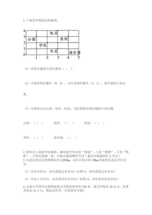 2022人教版五年级上册数学期末测试卷（历年真题）word版.docx