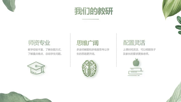 绿色水彩风培训课件动态PPT模板