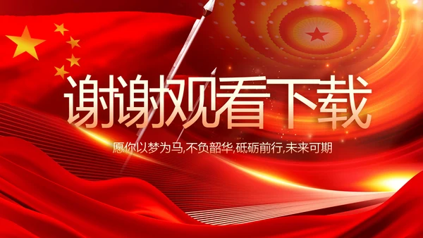 红色党建党支部会议工作汇报PPT党课