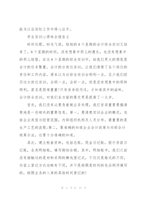 学生实训心得体会报告2021.docx
