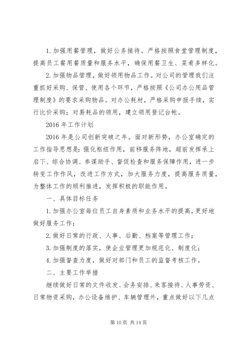 篇一：XX年度办公室工作计划.docx