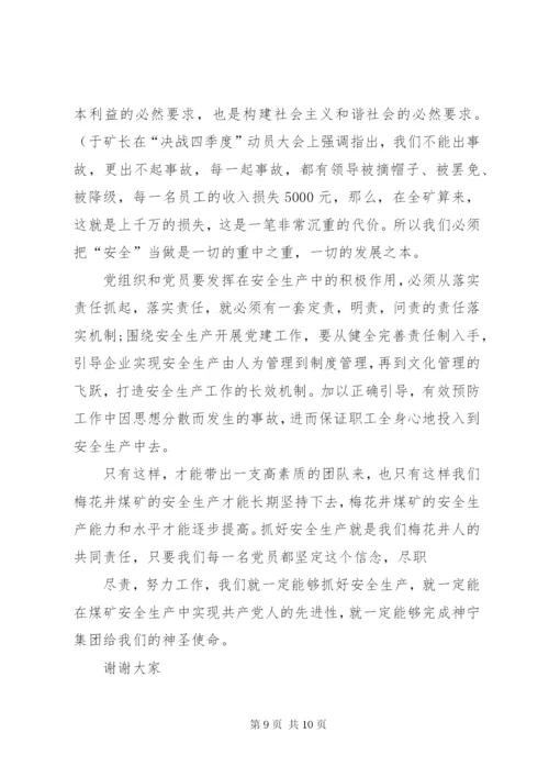 如何发挥党员在安全生产中的作用(精).docx