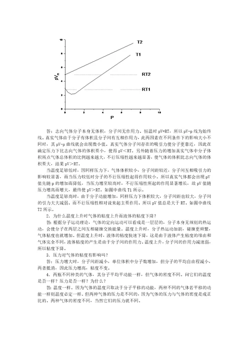 物理化学模拟试题及答案2