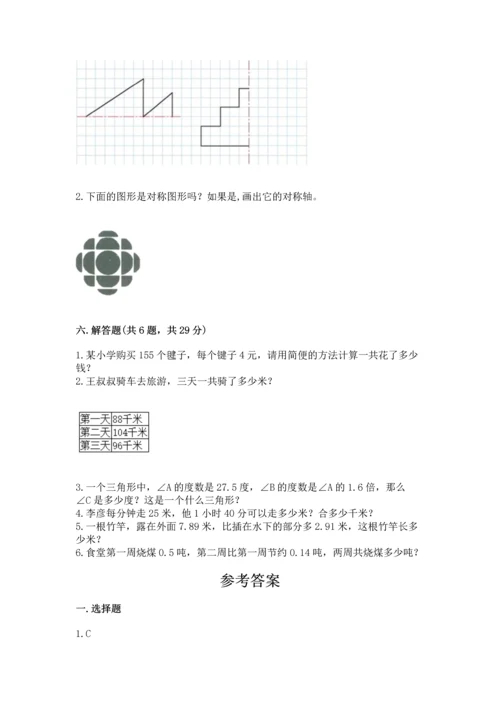 小学四年级下册数学期末测试卷及答案【易错题】.docx