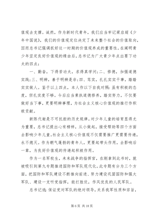 党员谈治国理政读后感5篇.docx