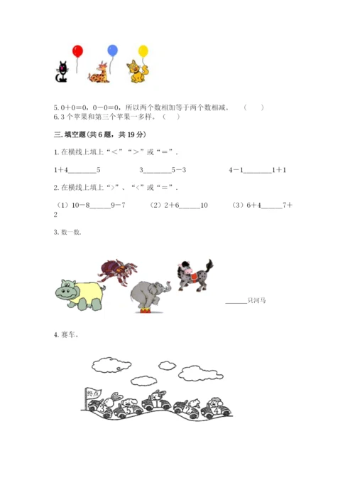 北师大版一年级上册数学期中测试卷（黄金题型）.docx