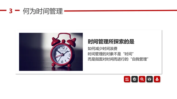 人力资源部企业时间管理培训课程PPT模板