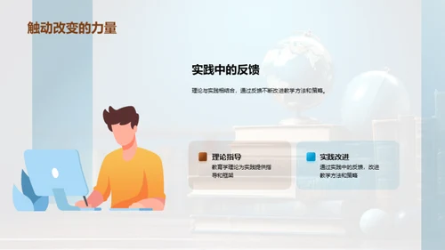 领航未来：教育学新理念