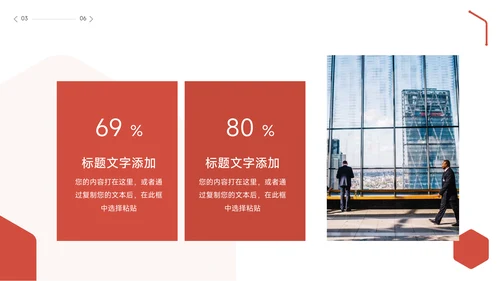 红色大气房地产项目介绍PPT模板