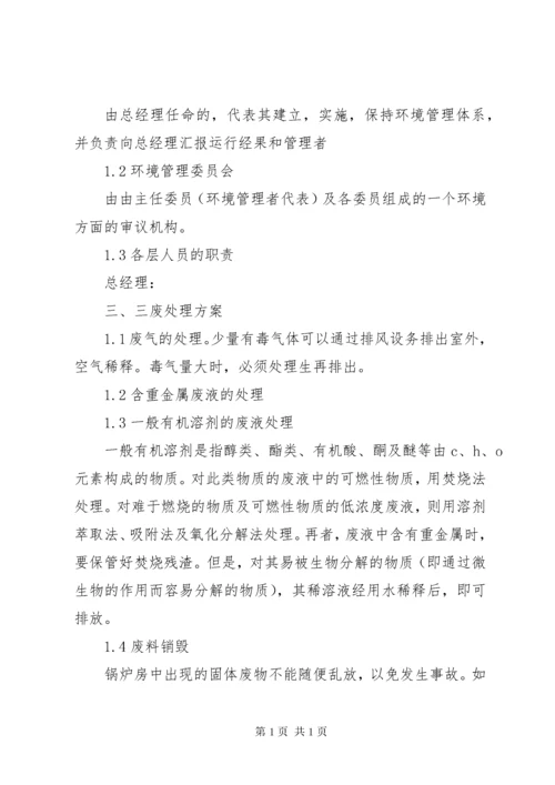 公司环保日常管理规章制度.docx