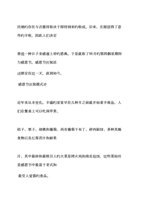 感恩节活动标准流程.docx