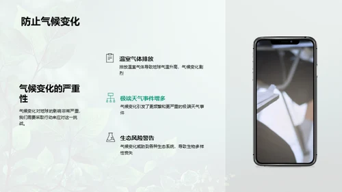 环保先行，共创绿色未来