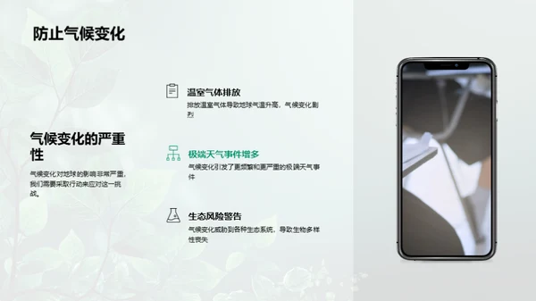 环保先行，共创绿色未来