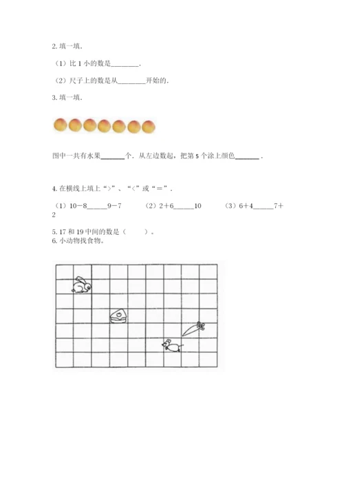 北师大版一年级上册数学期末测试卷及参考答案【研优卷】.docx