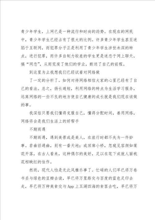 实用的期中考试作文6篇