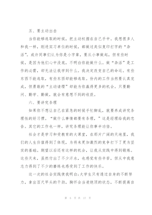 社会实践报告范文10篇.docx