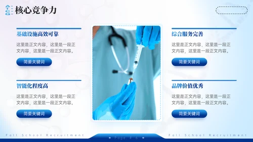 生物医学公司DNA病毒研究所校招通用PPT模板