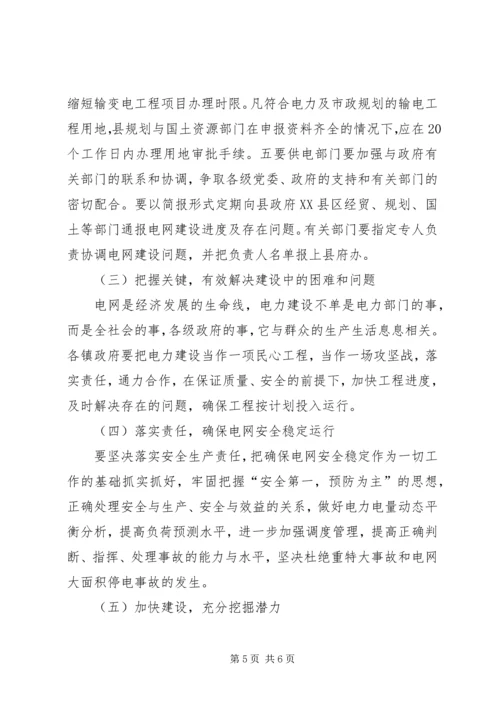 县电力电网建设工作会议领导讲话.docx