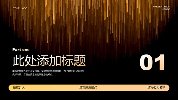 黑金色极简风商业计划通用PPT演示模板