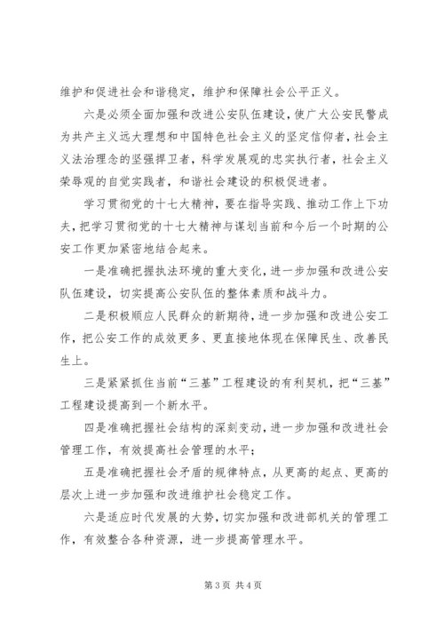 学习党的十七大精神心得体14.docx