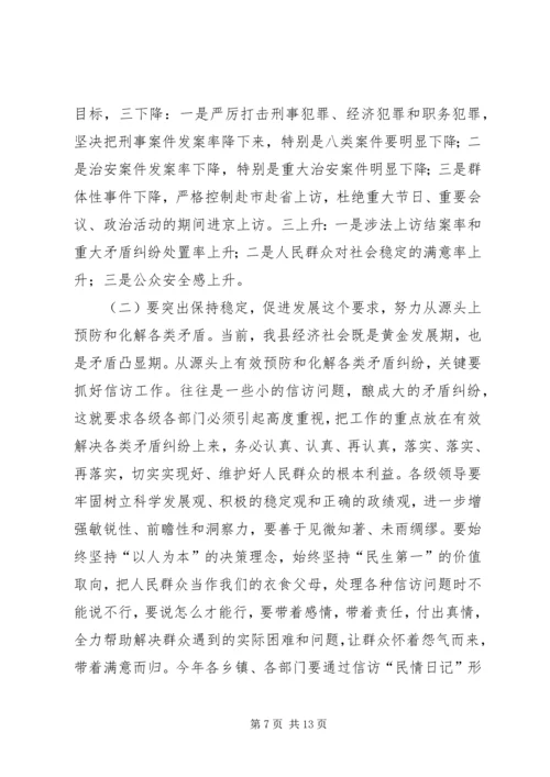 县委书记在全县政法工作会议上的讲话.docx