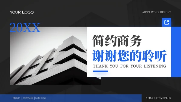 蓝色简约商务风工作汇报通用PPT模板