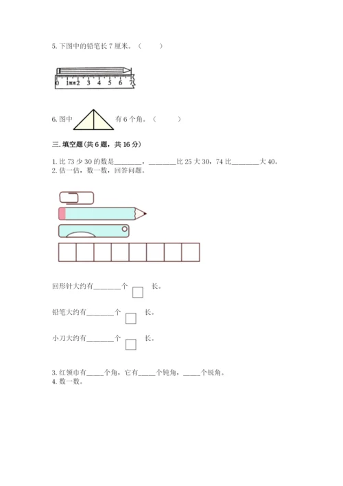 人教版数学二年级上册期中测试卷参考答案.docx