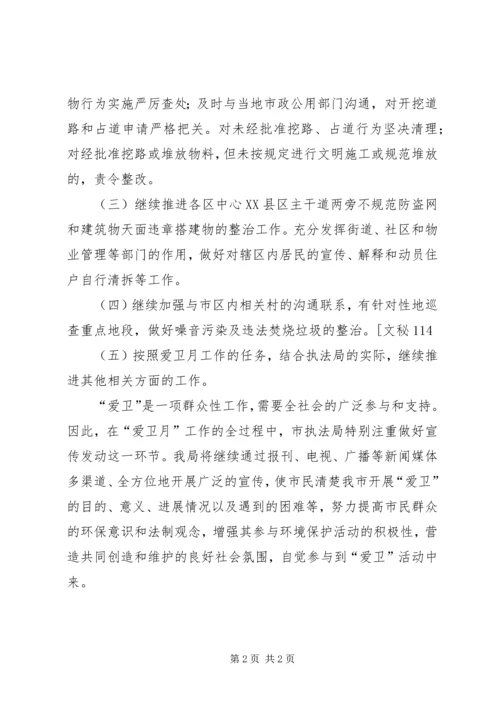 市执法局爱卫月工作计划 (5).docx