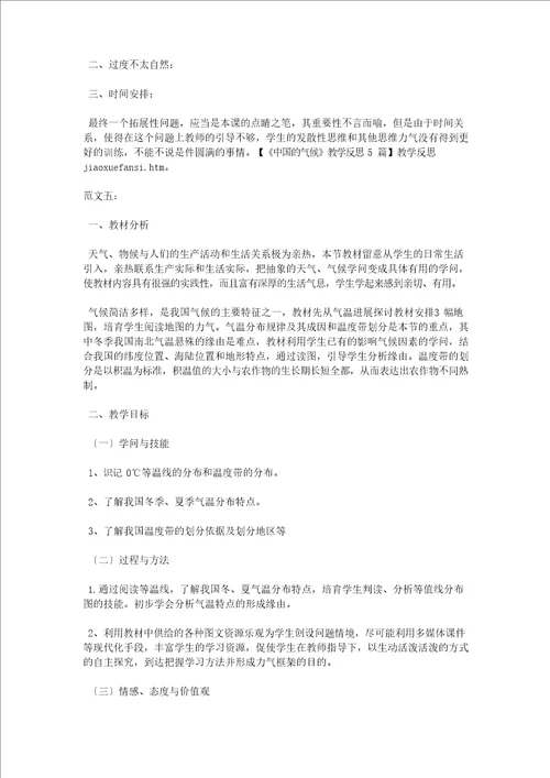 中国的气候教学反思5篇