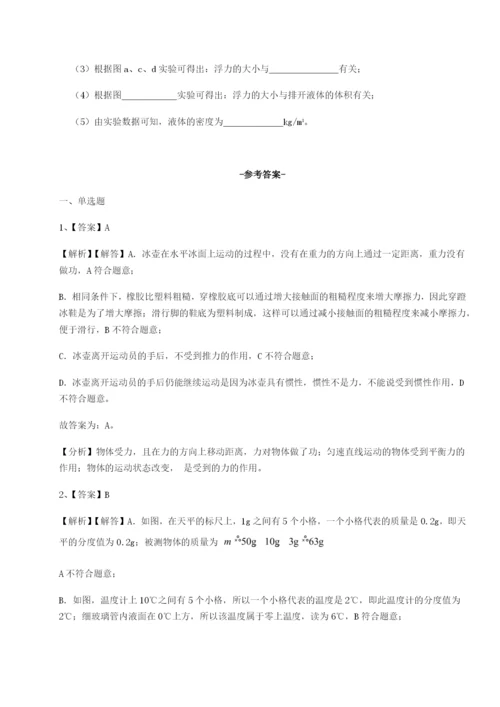 小卷练透山西太原市育英中学物理八年级下册期末考试专项测评试题（含详解）.docx