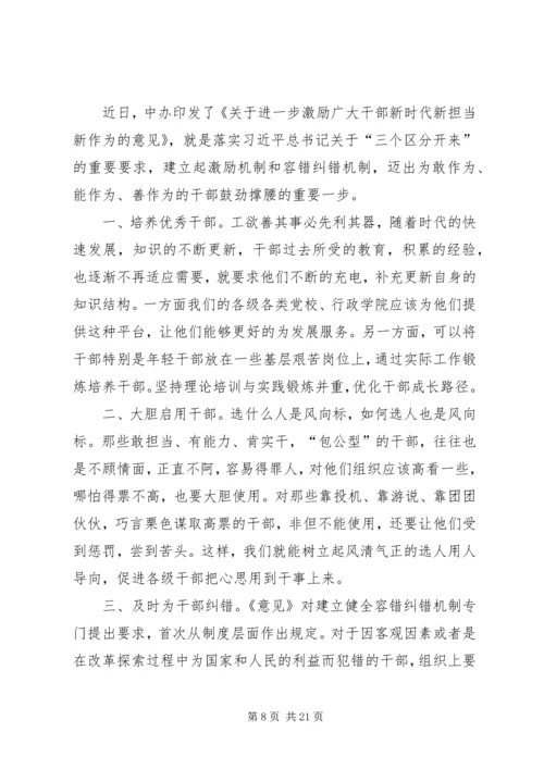 学习《关于进一步激励广大干部新时代新担当新作为的意见》的心得体会(十篇).docx